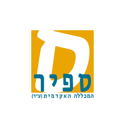 לוגו מכללת ספיר